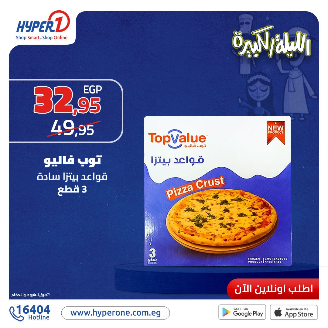 hyper-one offers from 27nov to 27nov 2024 عروض هايبر وان من 27 نوفمبر حتى 27 نوفمبر 2024 صفحة رقم 18